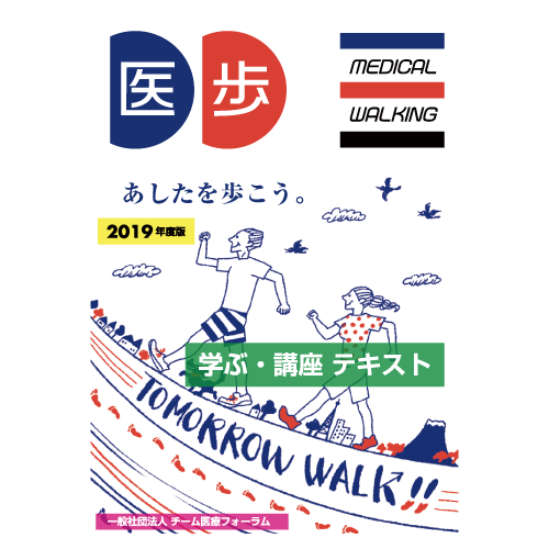 医歩テキスト