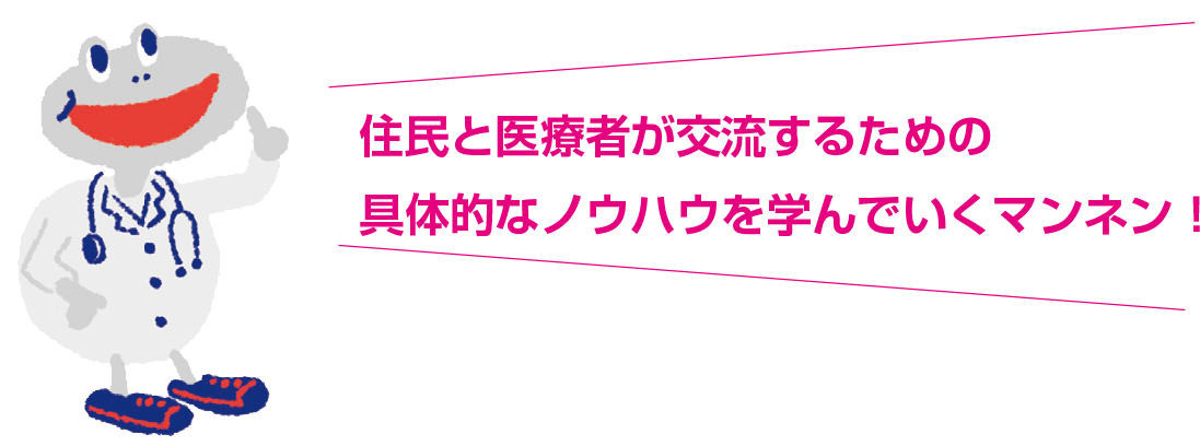 医歩の学校インスタラクター認定講座