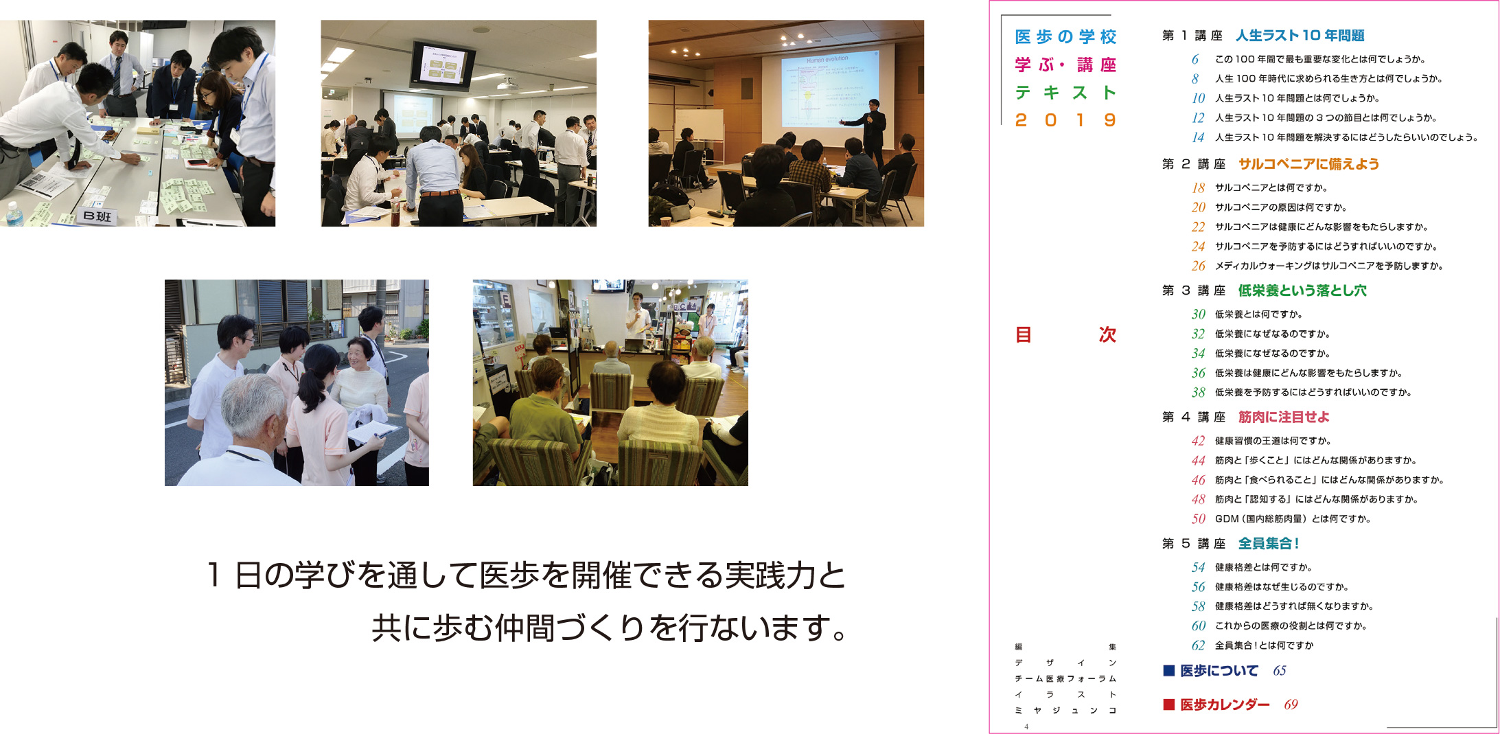 医歩の学校インスタラクター認定講座