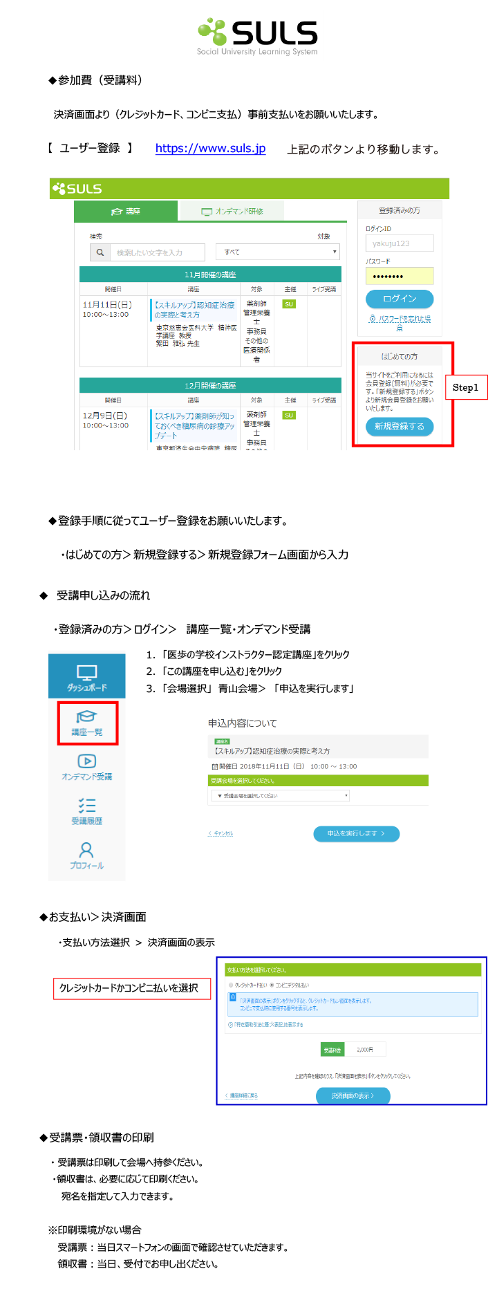 医歩の学校インスタラクター認定講座申し込み方法